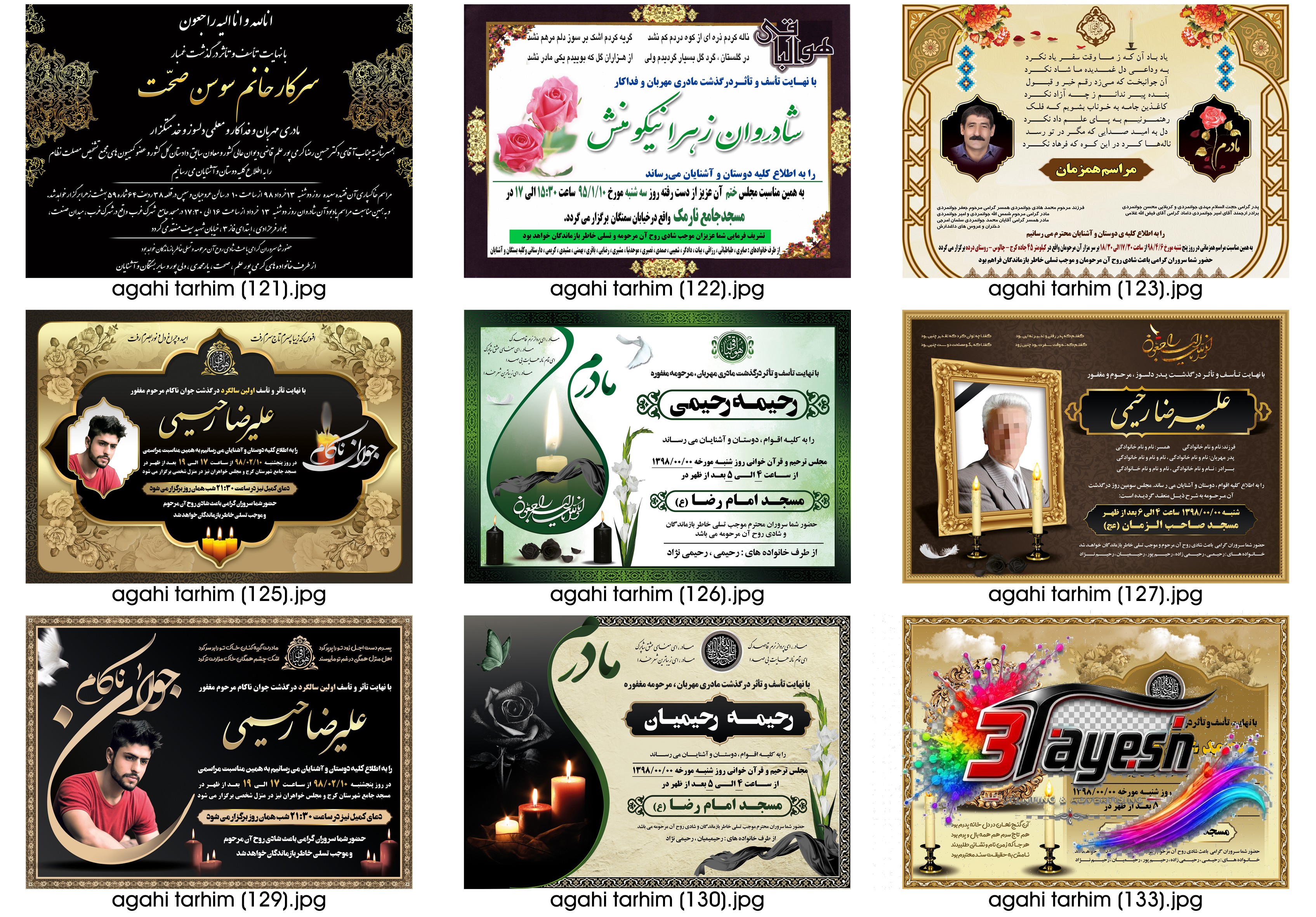آگهی ترحیم