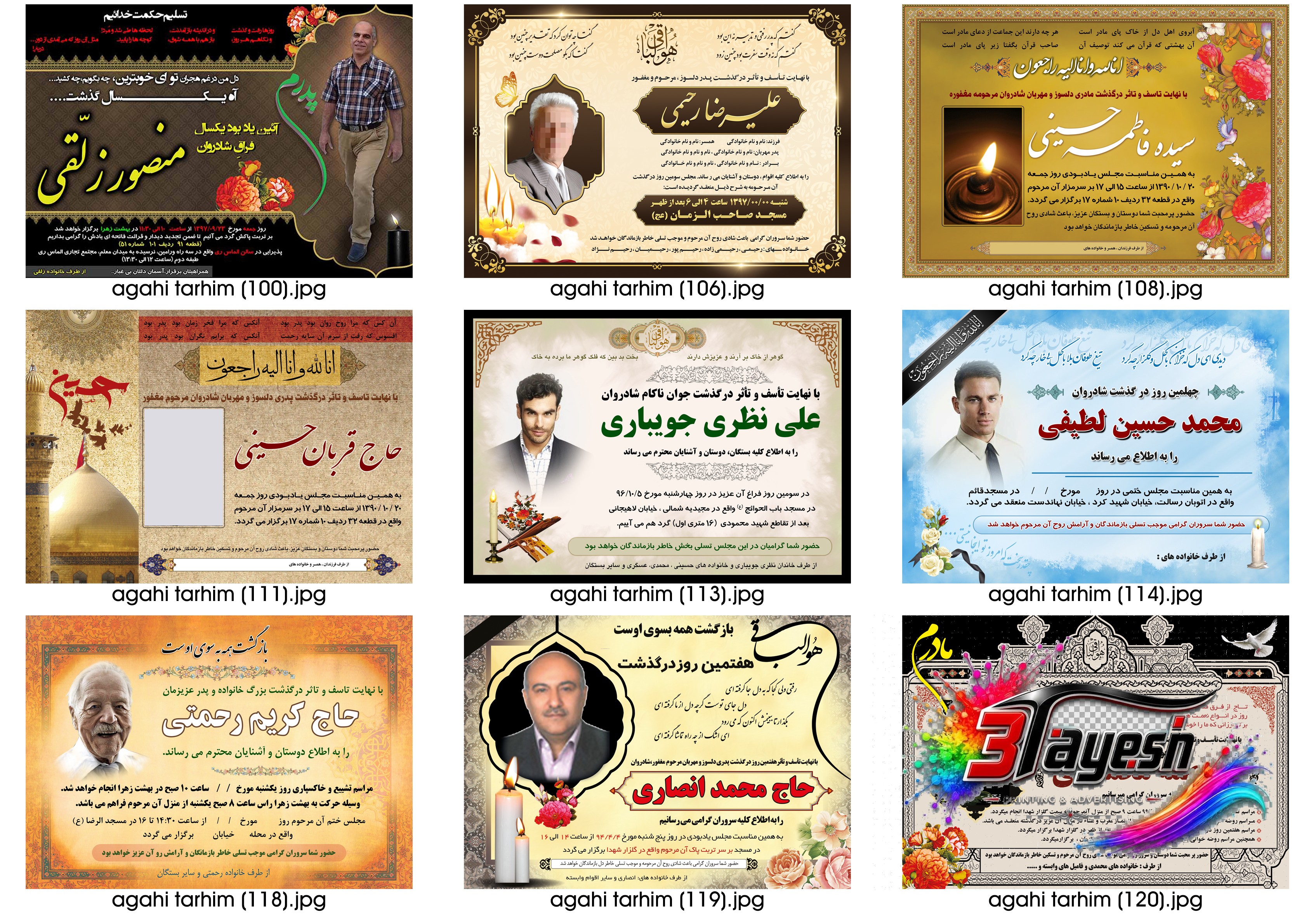 آگهی ترحیم