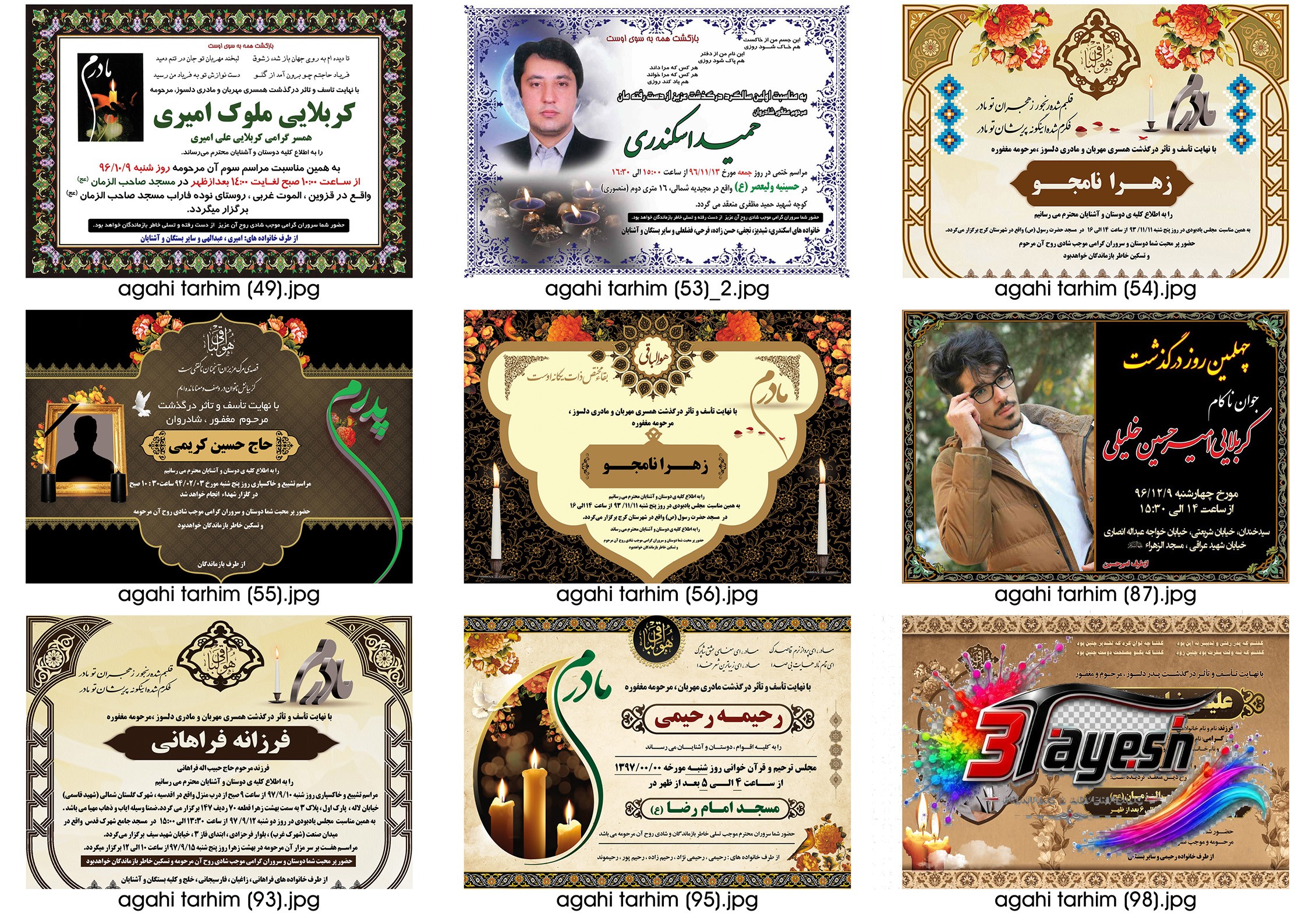 آگهی ترحیم