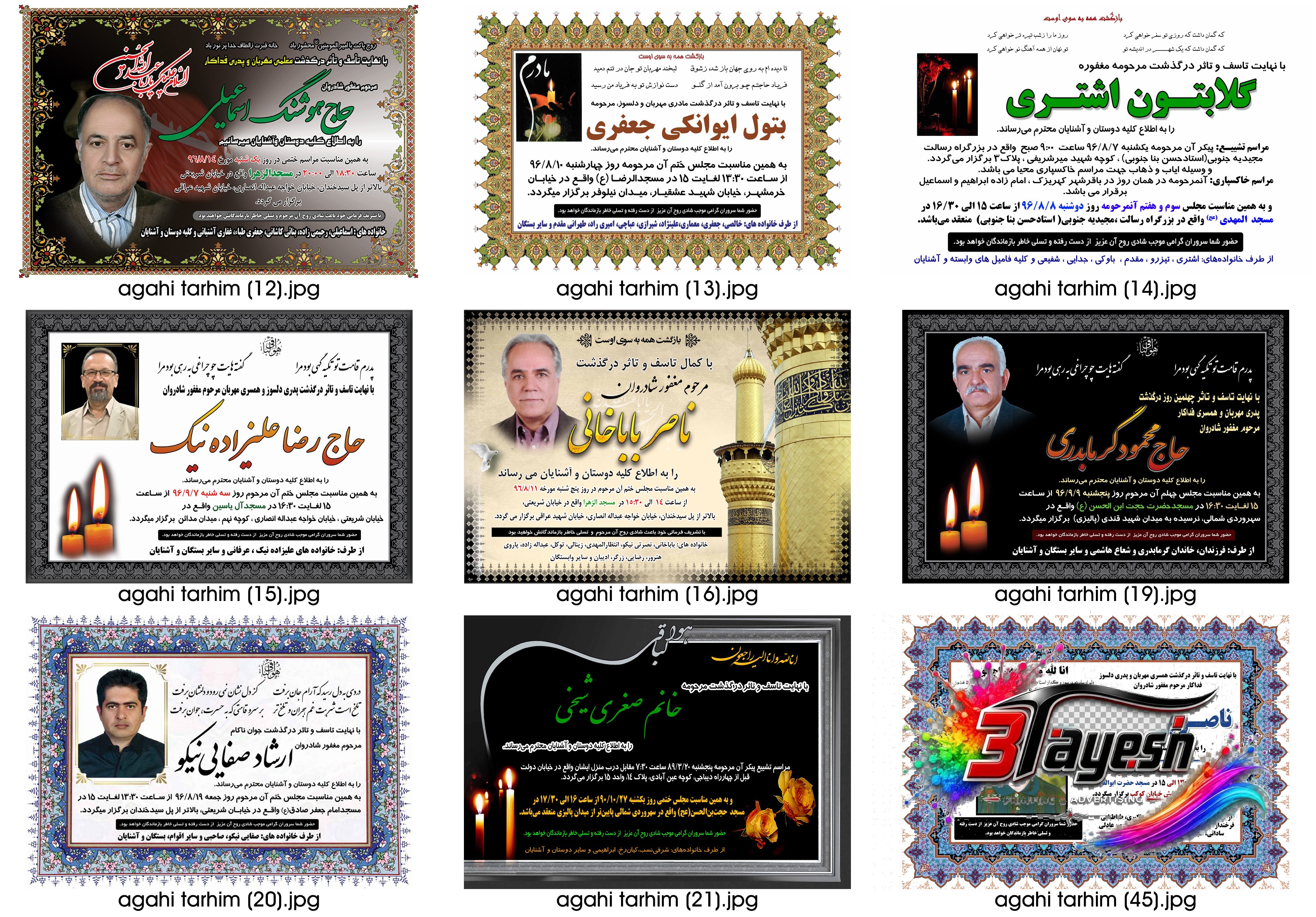 آگهی ترحیم