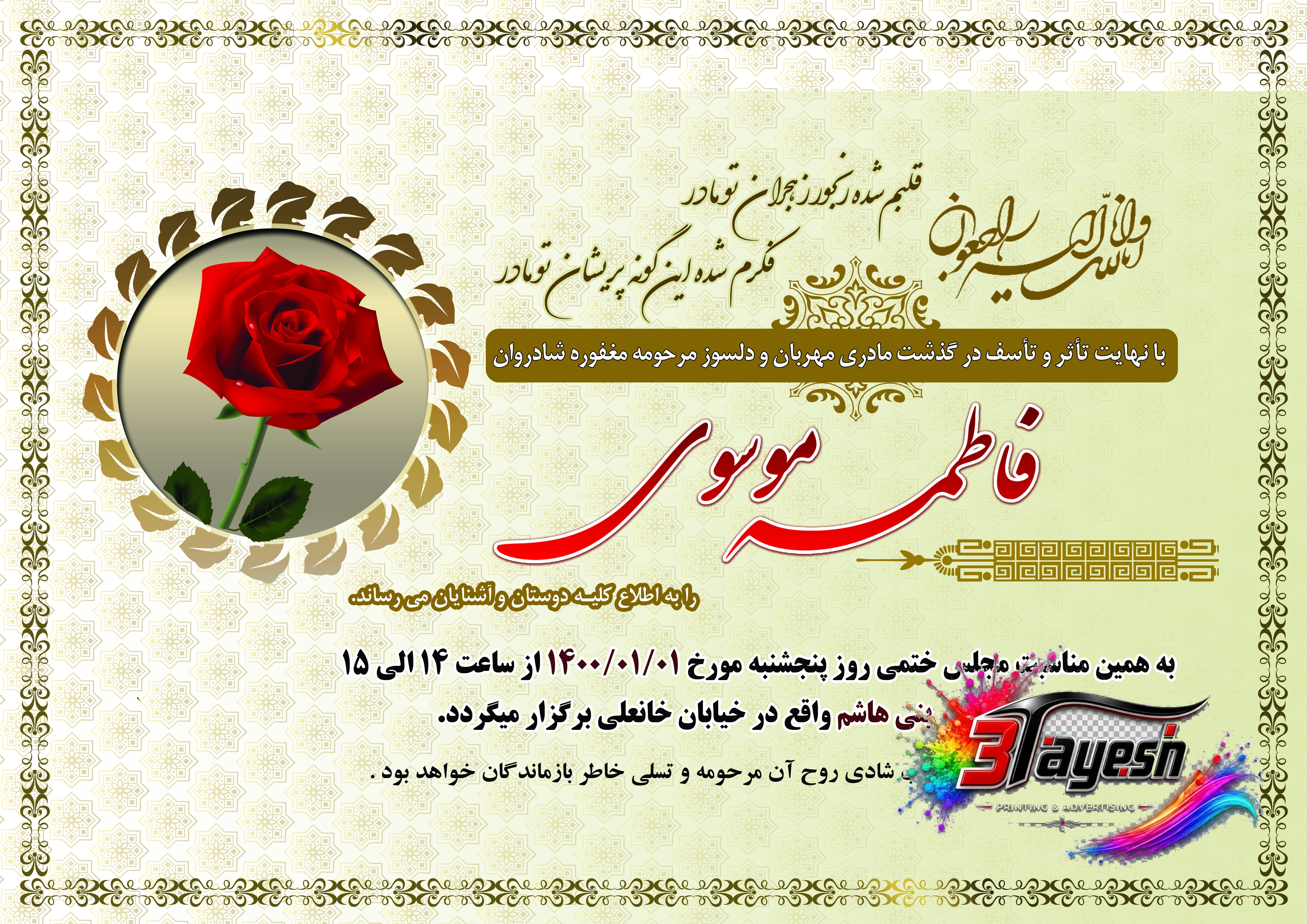 آگهی ترحیم