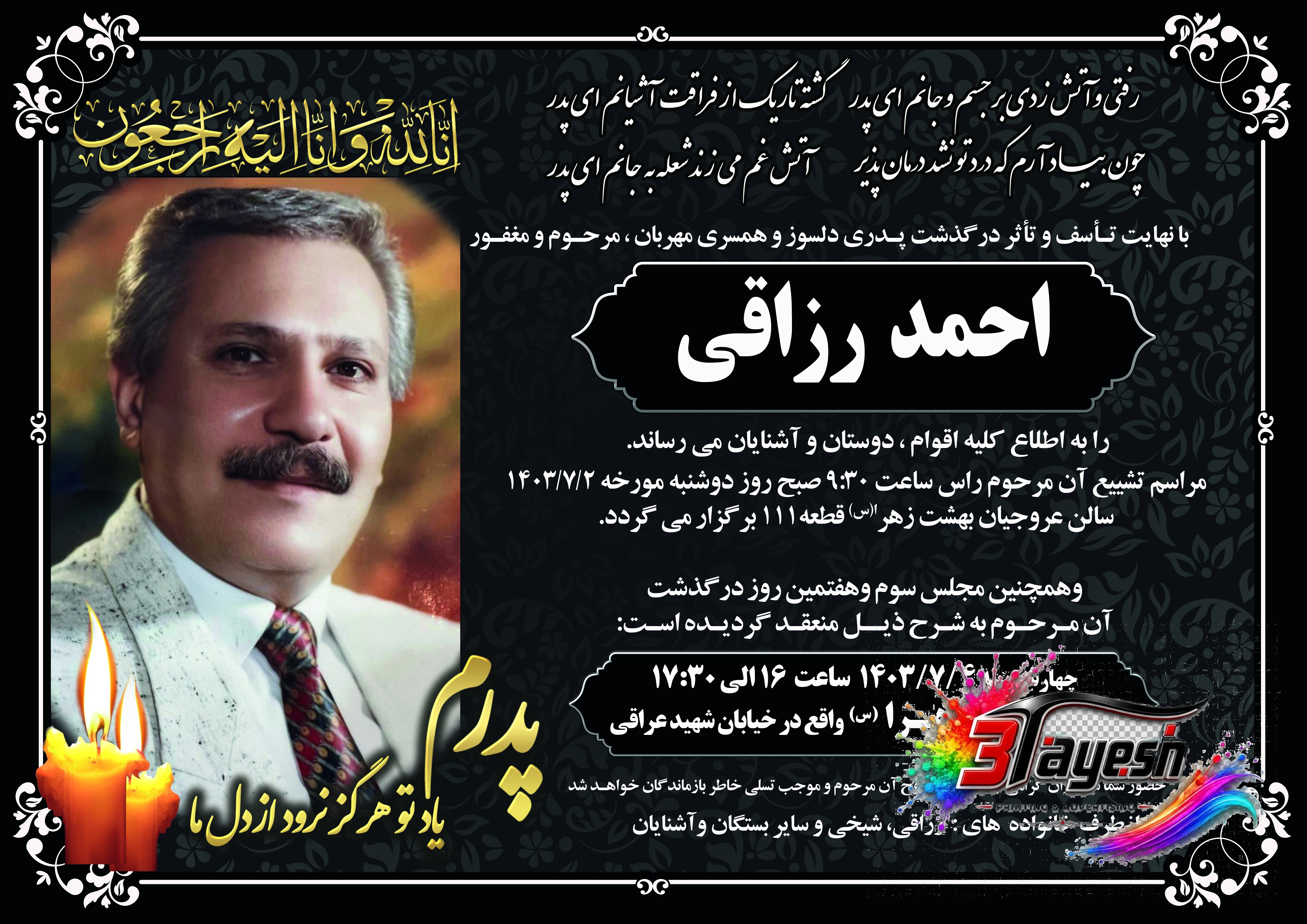 آگهی ترحیم